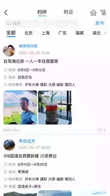 窝窝自驾游露营营地app