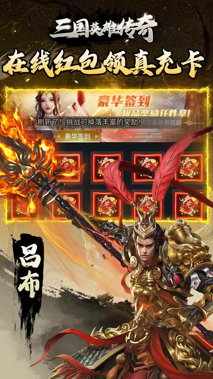 三国英雄传奇（BT0.1折神将三国）