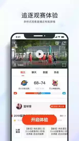 篮球客直播app苹果