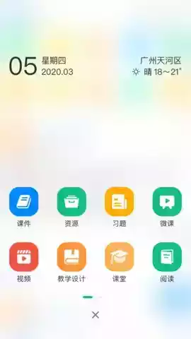 中移智慧校园app新版本