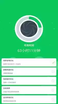 省电王app