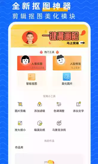 抠图p图秀2020旧版本