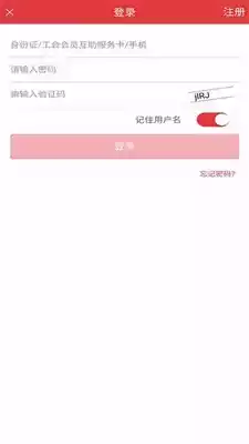 长春工惠app手机客户端