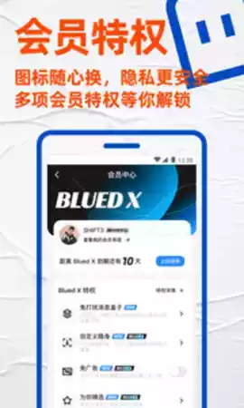 Blued极速版