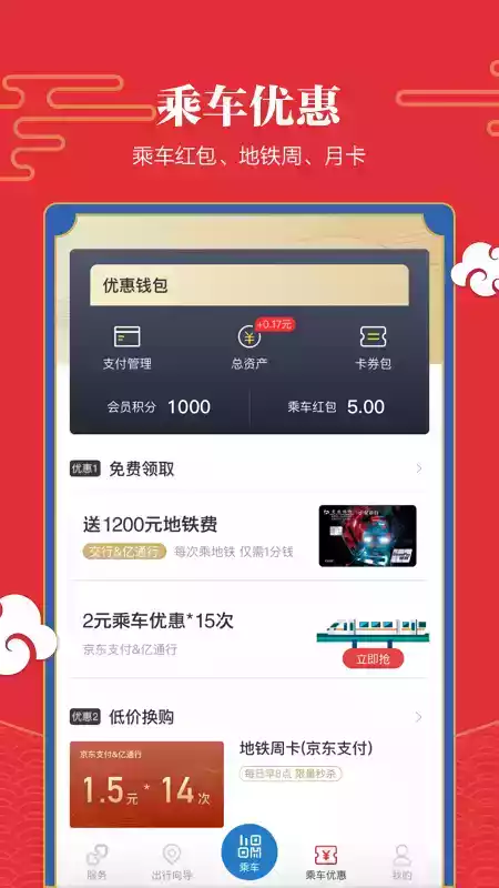 亿通行地铁app