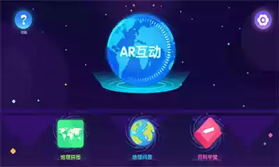 地球app