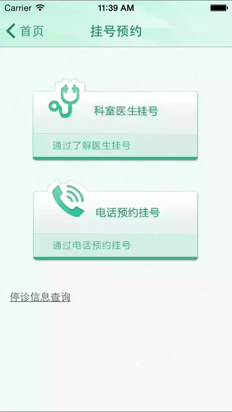 福建省妇幼保健院app