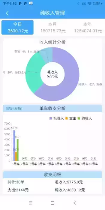 运车管家安卓