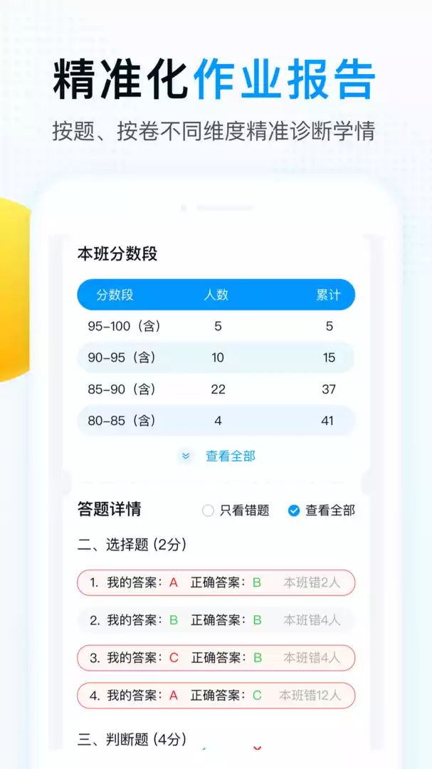 智学网老师端登录