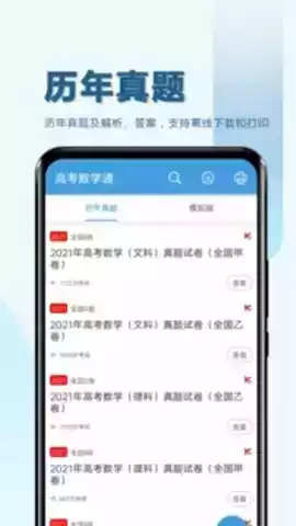 高考数学通app破解版