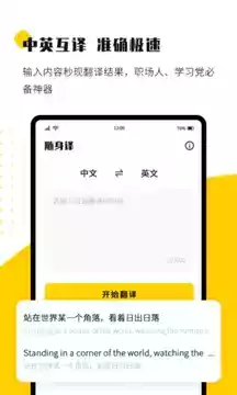 随身译app