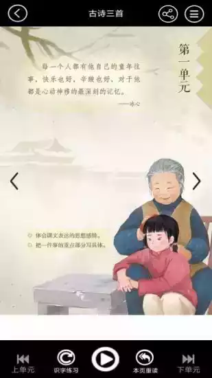 人教版小学五年级上语文app