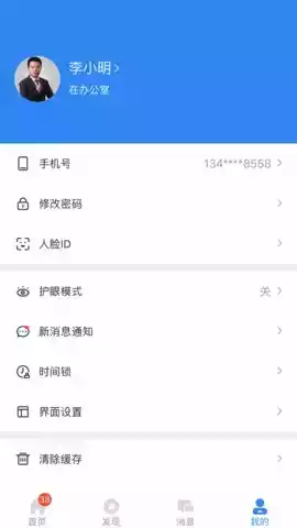 中移智慧校园app新版本