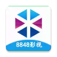 8848高清电影电视剧免费看