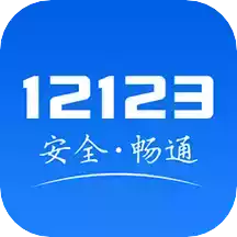 南宁12123交管官网