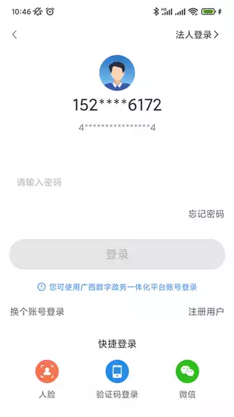 广西智桂通app