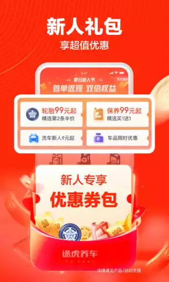 途虎养车官方app