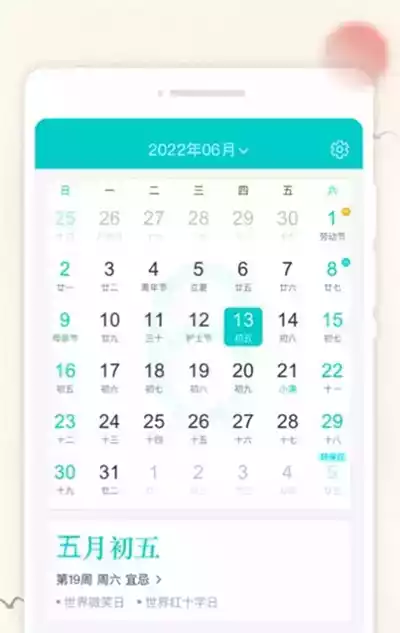 日历安卓版带农历
