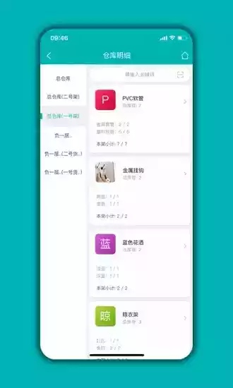 库存管理系统app