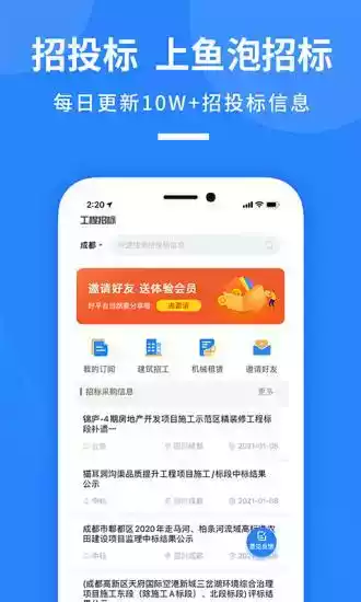 鱼泡网app找活招工