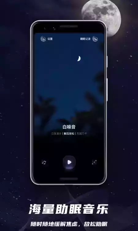 睡眠监测系统