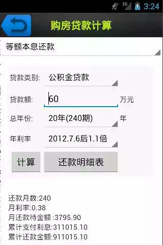 二手房卖房税费计算器2021