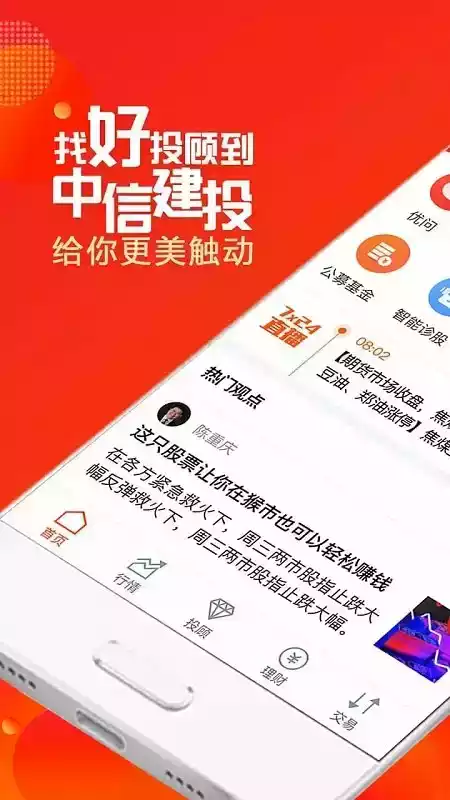 中信建投手机版app