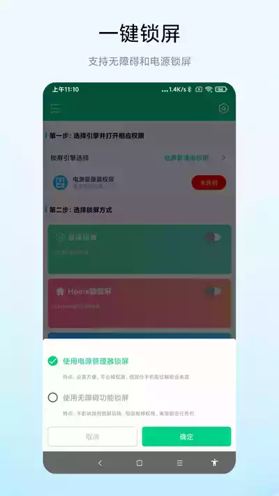 实用一键锁屏专家免费