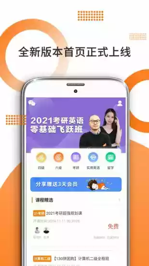 考研英语阅读app