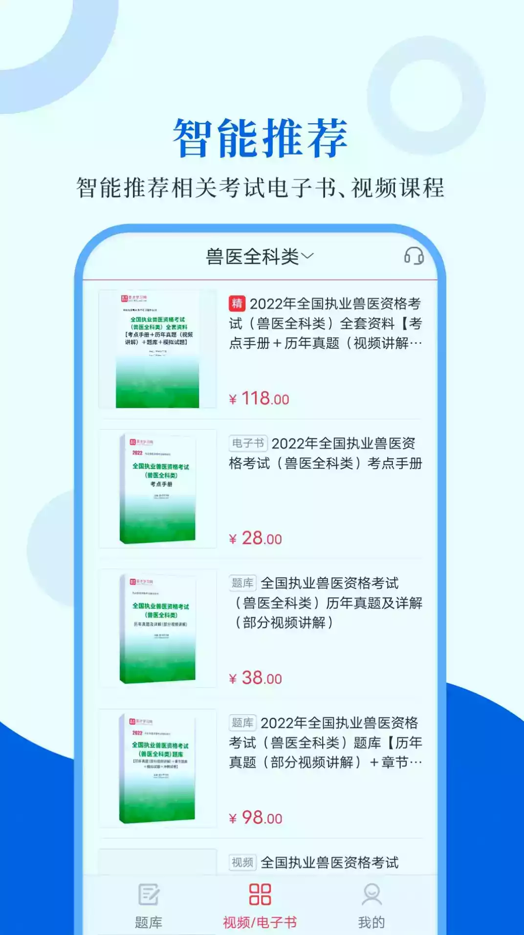 执业兽医临床题库