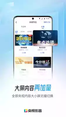 cbox央视影音TV版