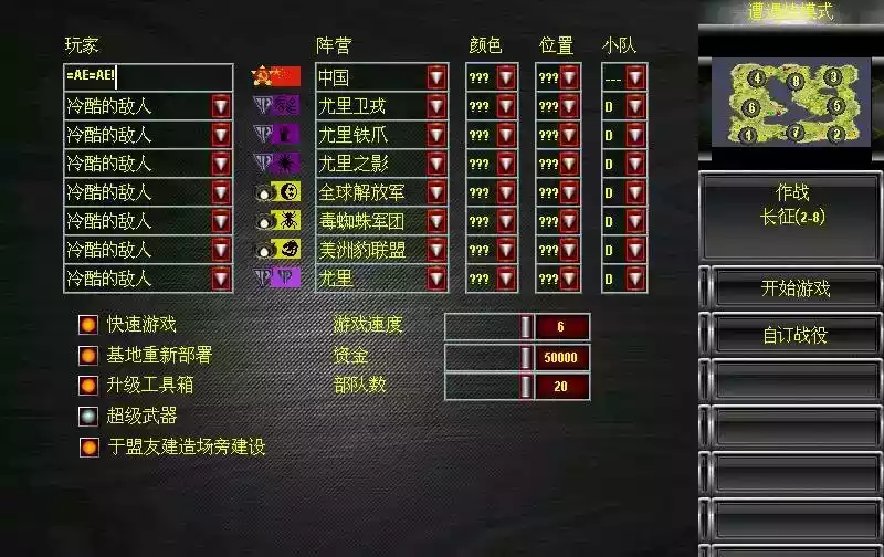 红警2共和国之辉手机版中文