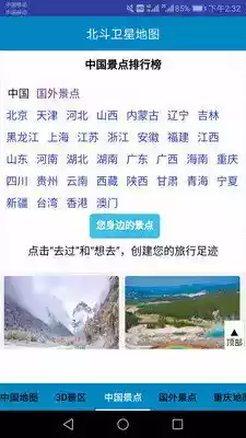 北斗卫星地图高清