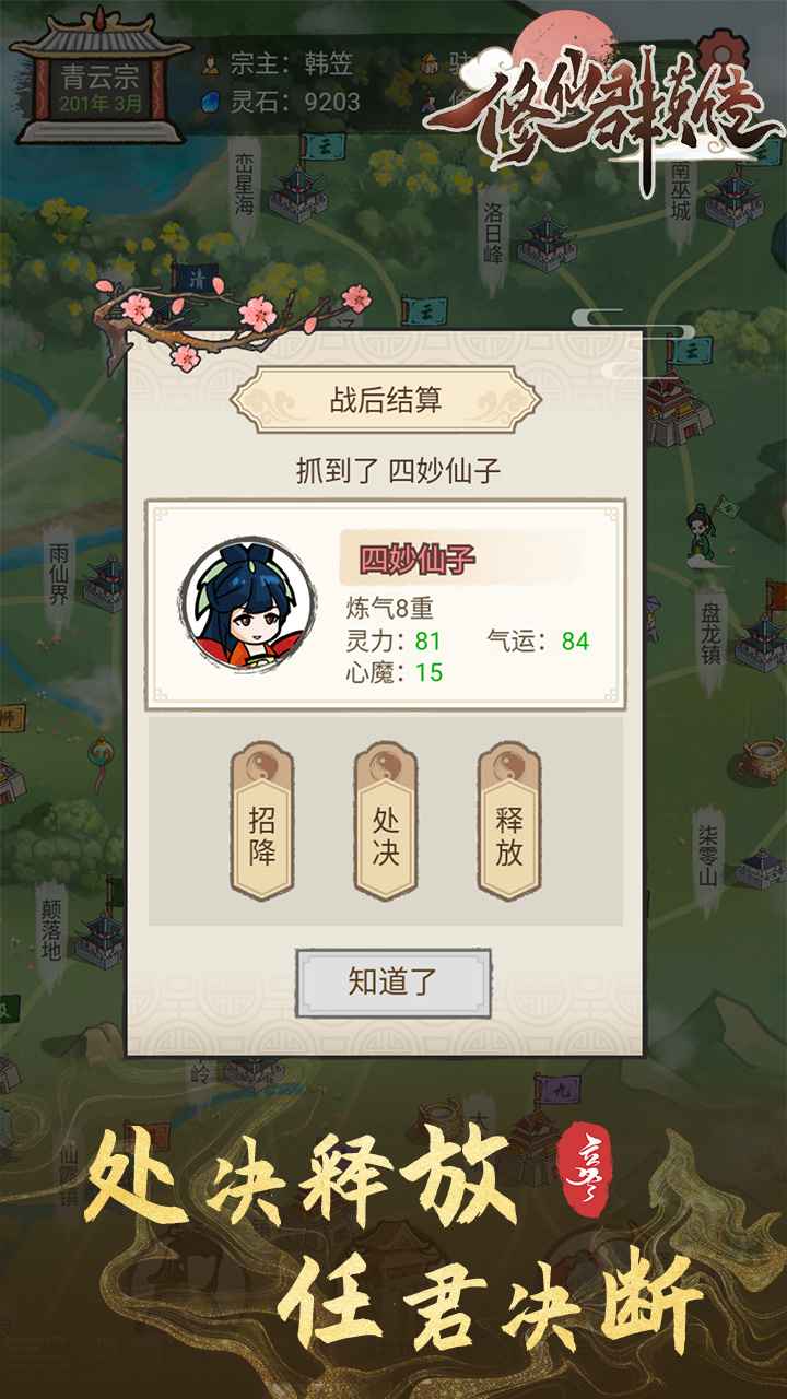 修仙群英传免广告版