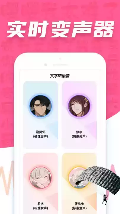 变声器通用版