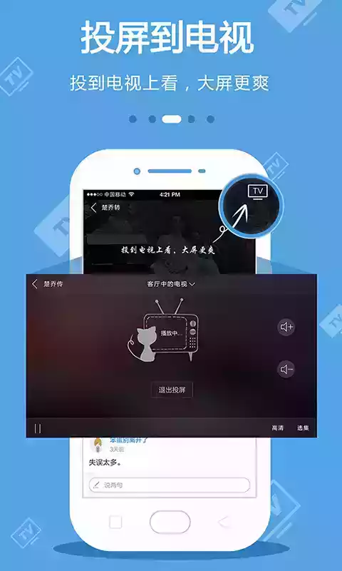 手机电视高清直播app最新版v7