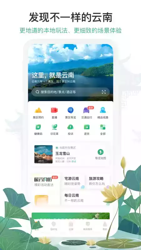 一部手机游云南app二维码