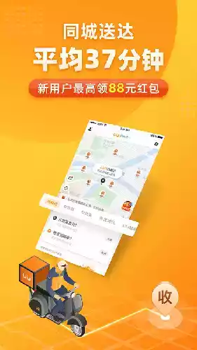 UU跑腿app骑手版