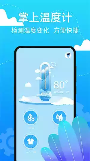 室内温度测试仪手机版app