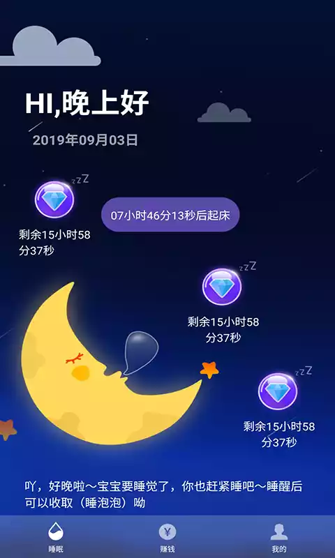 睡眠赚app安卓版