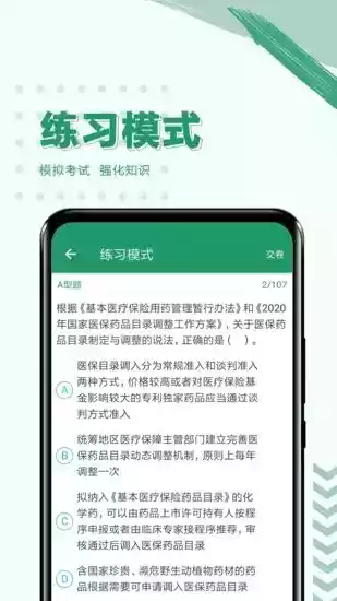 执业医师题库软件