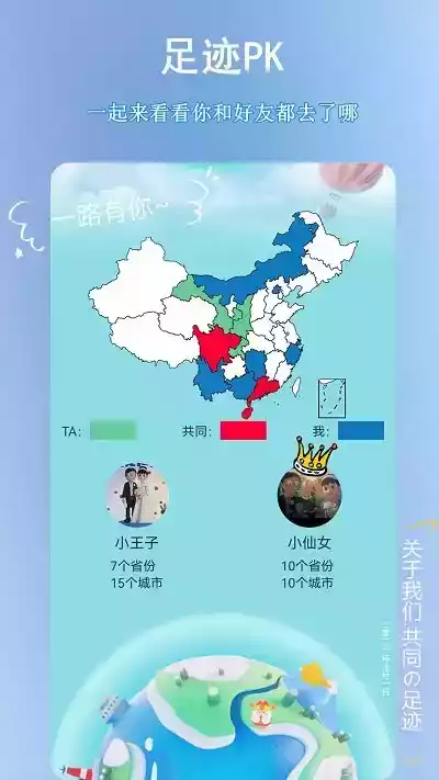 足迹地图生成小程序