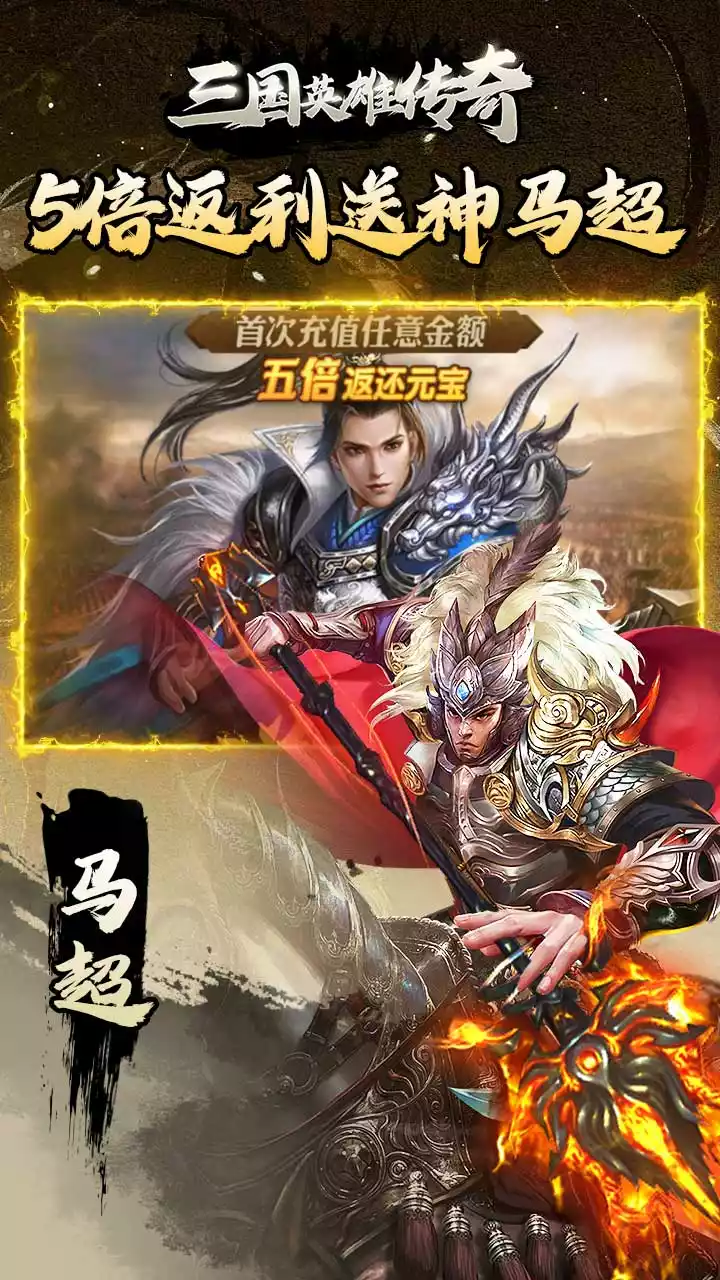 三国英雄传奇（BT0.1折神将三国）