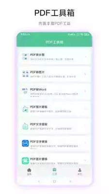 pdf工具箱app