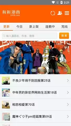 新新漫画移动版app