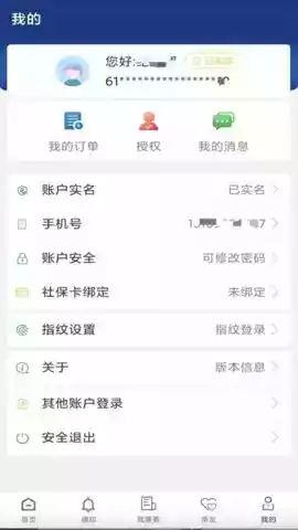 陕西养老保险官方app