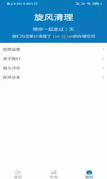 旋风清理大师手机版官方网站