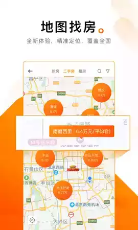 诸葛找房官网app