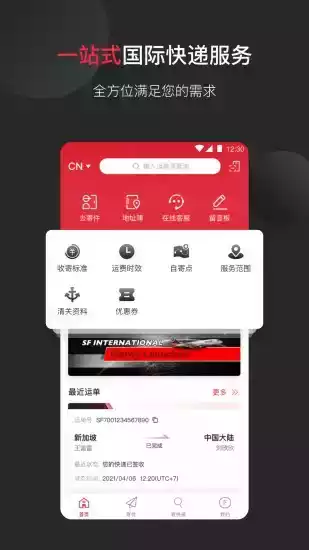 顺丰速运app内地版