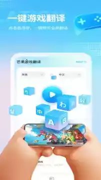 芒果游戏翻译app破解